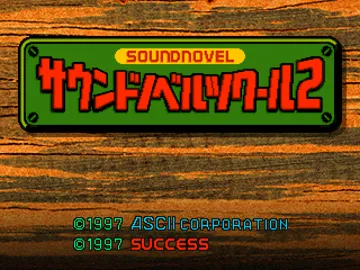 Sound Novel Tkool 2 (JP) screen shot title